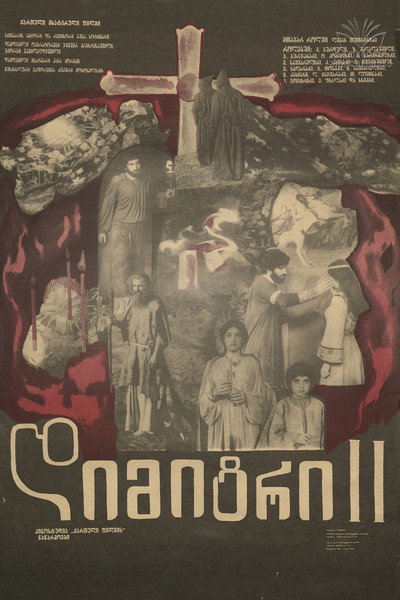 Póster de Dmitry II