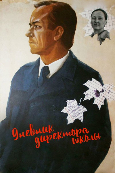 Póster de Dnevnik direktora shkoly