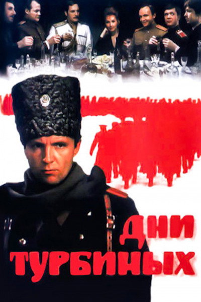 Póster de Dni Turbinykh