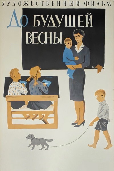 Póster de Do budushchey vesny