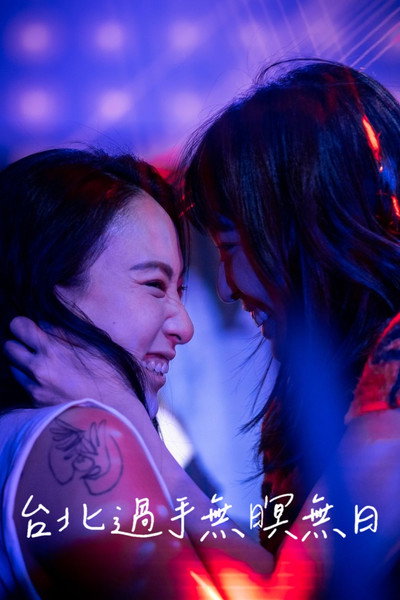 Póster de Do Not Go Gentle in Taipei