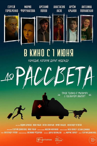 Póster de Do Rassveta