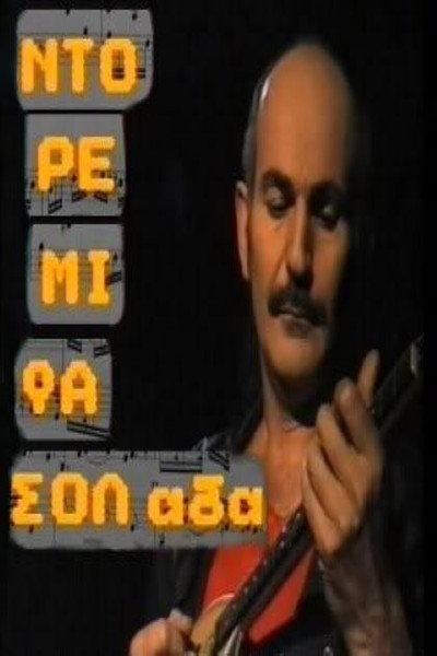 Póster de Do re mi fa sol ada