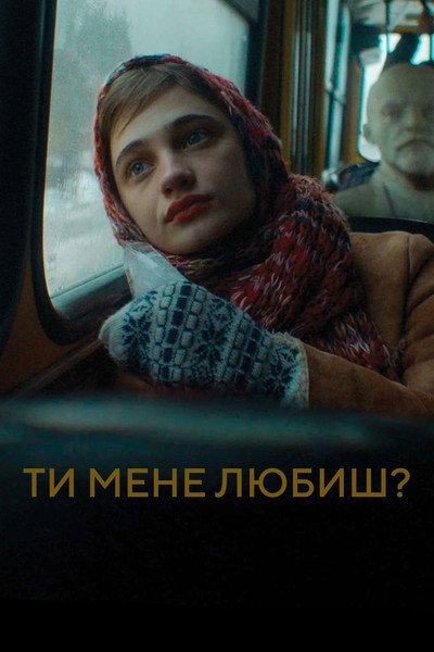 Póster de Do You Love Me?
