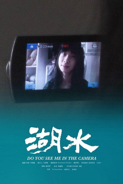 Póster de Do You See Me in the Camera