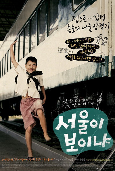 Póster de Do You See Seoul?