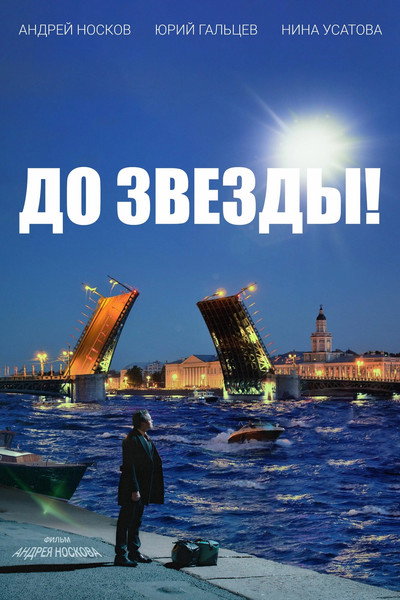 Póster de Do zvezdy!