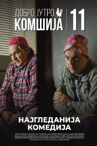 Póster de Dobro jutro, komsija 11