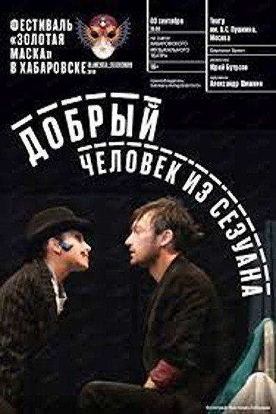Póster de Dobryy chelovek iz Sezuana