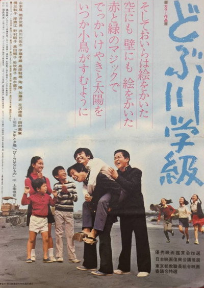 Póster de Dobugawa gakkyu
