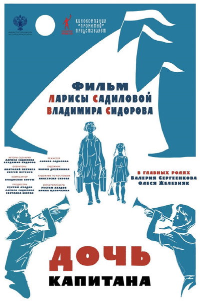 Póster de Doch kapitana