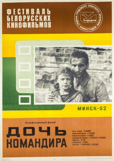 Póster de Doch komandira
