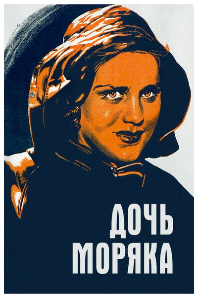Póster de Doch moryaka