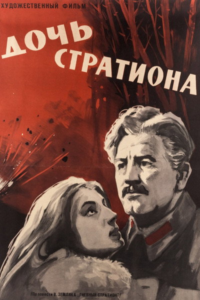 Póster de Doch Strationa
