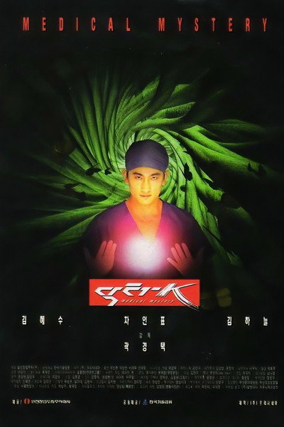 Póster de Doctor K