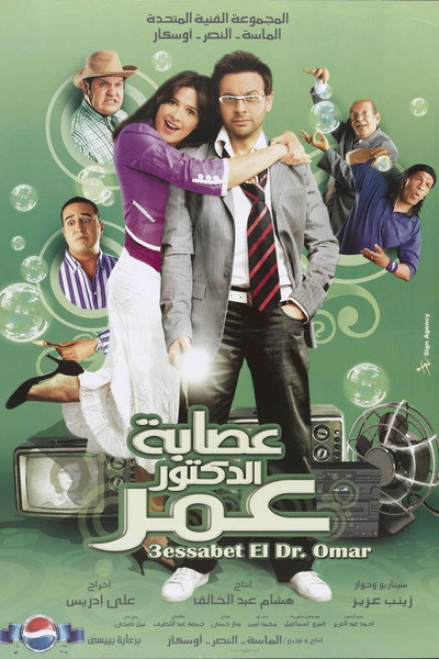 Póster de Doctor Omar's Gang