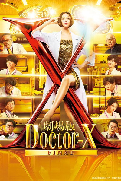 Póster de Doctor X: The Movie
