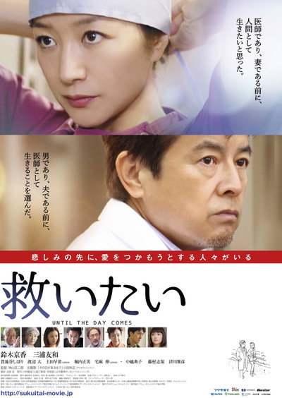 Póster de Doctor's Wish