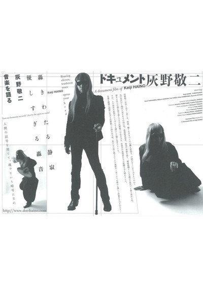 Póster de Document: Haino Keiji