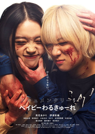 Póster de Documentary of Baby Assassins