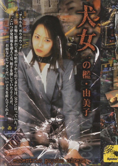 Póster de Dog Girl First Cage: Yumiko