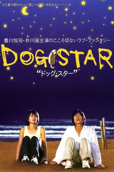 Póster de Dog Star
