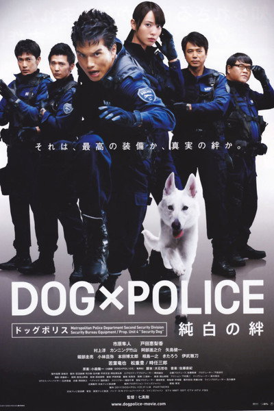 Póster de Dog × Police: The K-9 Force