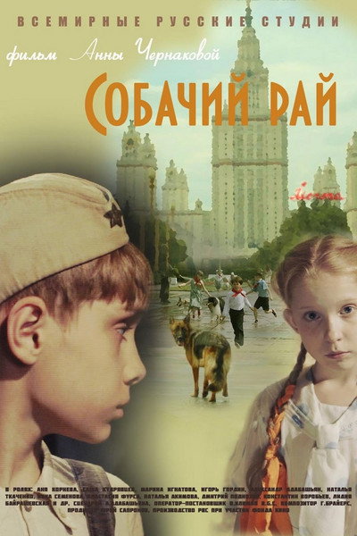 Póster de Dog's Paradise
