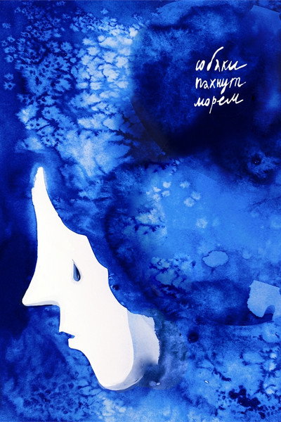 Póster de Dogs Smell Like the Sea