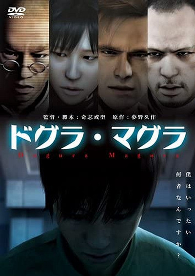 Póster de Dogura Magura