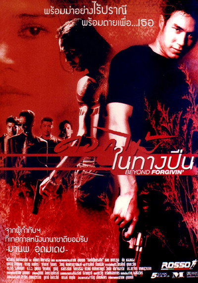 Póster de Dok Mai Nai Tang Puen
