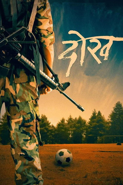 Póster de Dokh