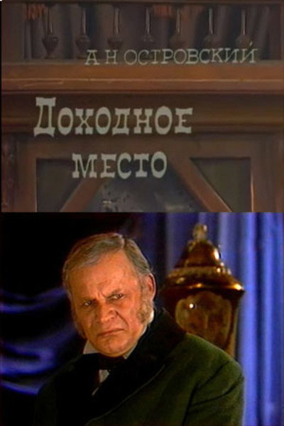 Póster de Dokhodnoye mesto