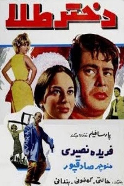 Póster de Dokhtar tala
