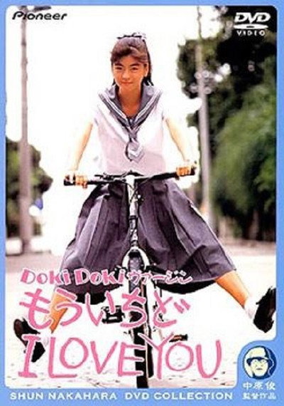 Póster de Dokidoki Virgin mô ichido I Love You