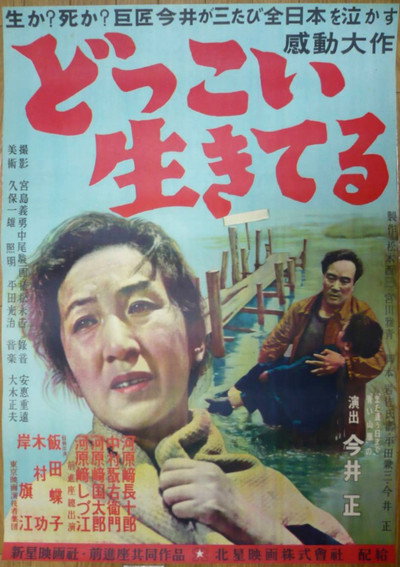 Póster de Dokkoi ikiteru