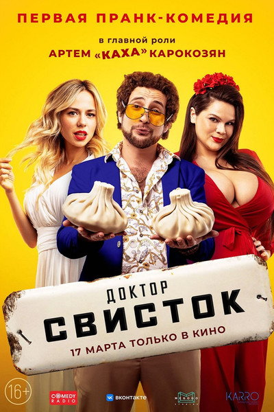 Póster de Doktor Svistok