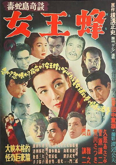 Póster de Dokuja-tô kidan: Joôbachi