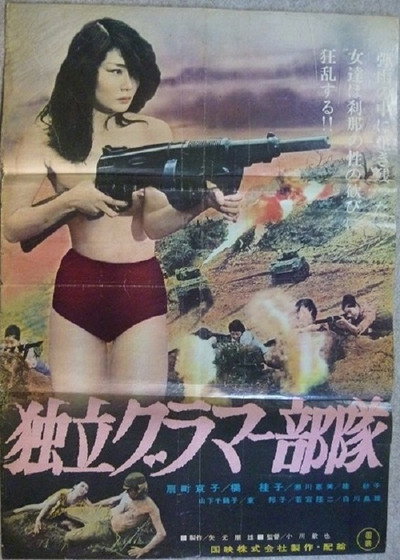 Póster de Dokuritsu guramâ butai