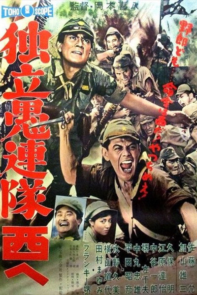 Póster de Dokuritsu gurentai nishi-e