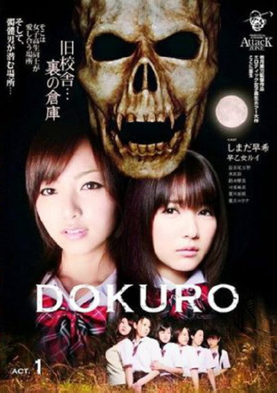 Póster de Dokuro: Act 1