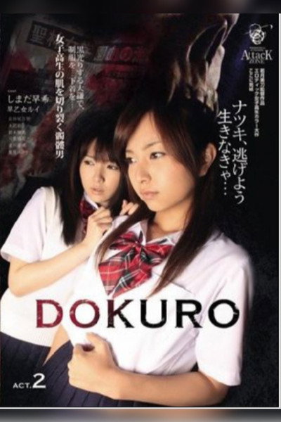 Póster de Dokuro: Act 2