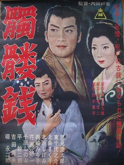 Póster de Dokurosen