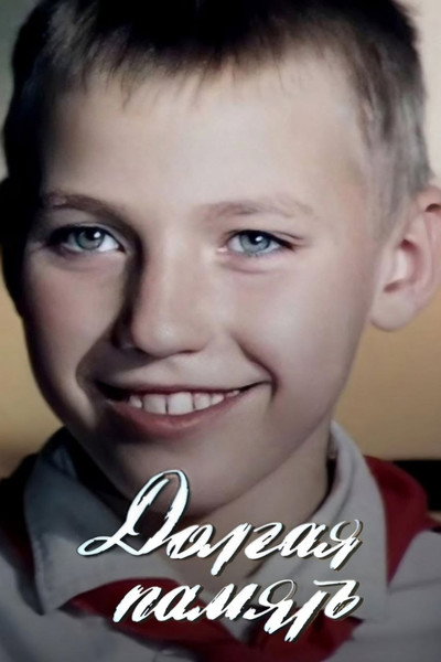 Póster de Dolgaya pamyat