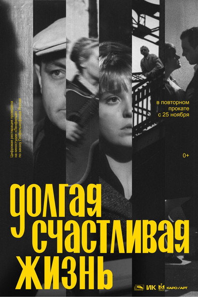 Póster de Dolgaya schastlivaya zhizn
