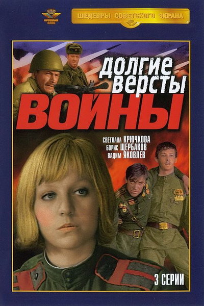 Póster de Dolgie vyorsty voyny