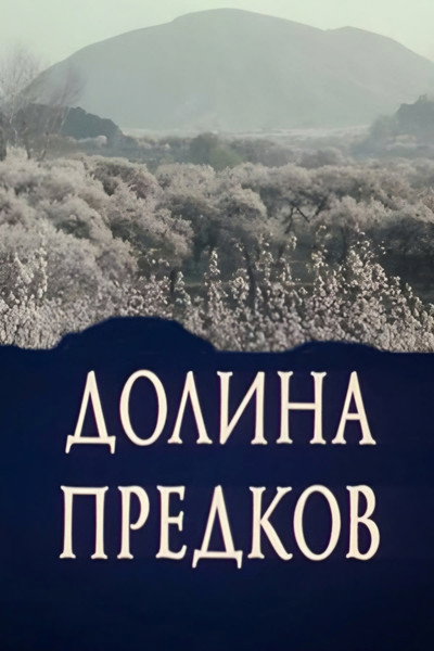 Póster de Dolina predkov