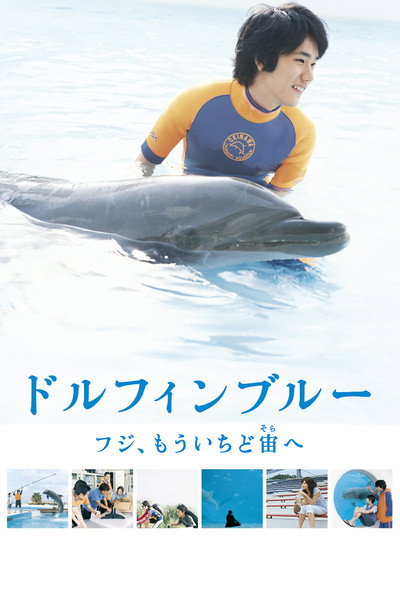 Póster de Dolphin blue: Fuji, mou ichido sora e