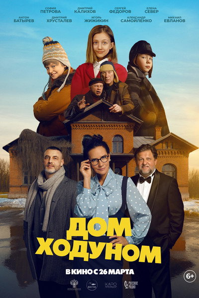 Póster de Dom khodunom