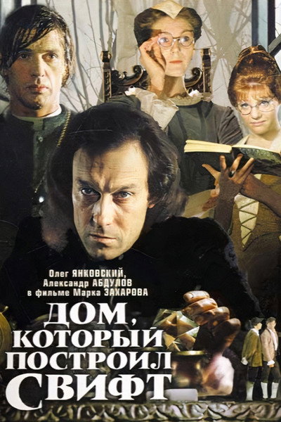 Póster de Dom, kotoryy postroil Svift